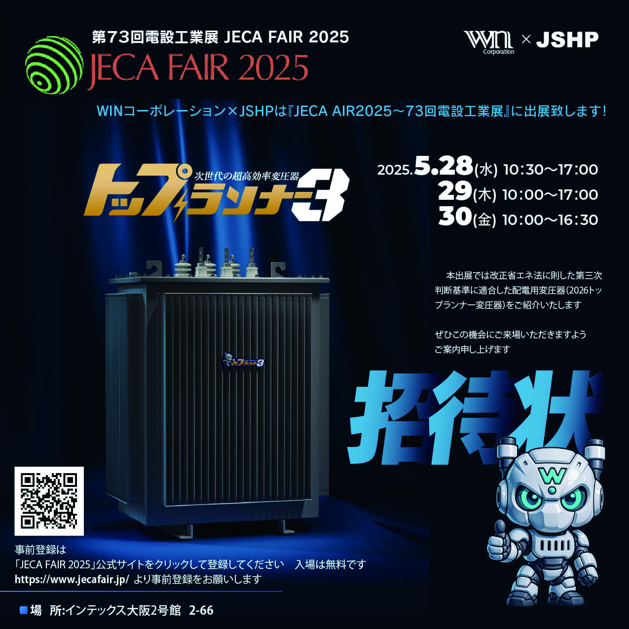 JECA FAIR 2025 出展ブース