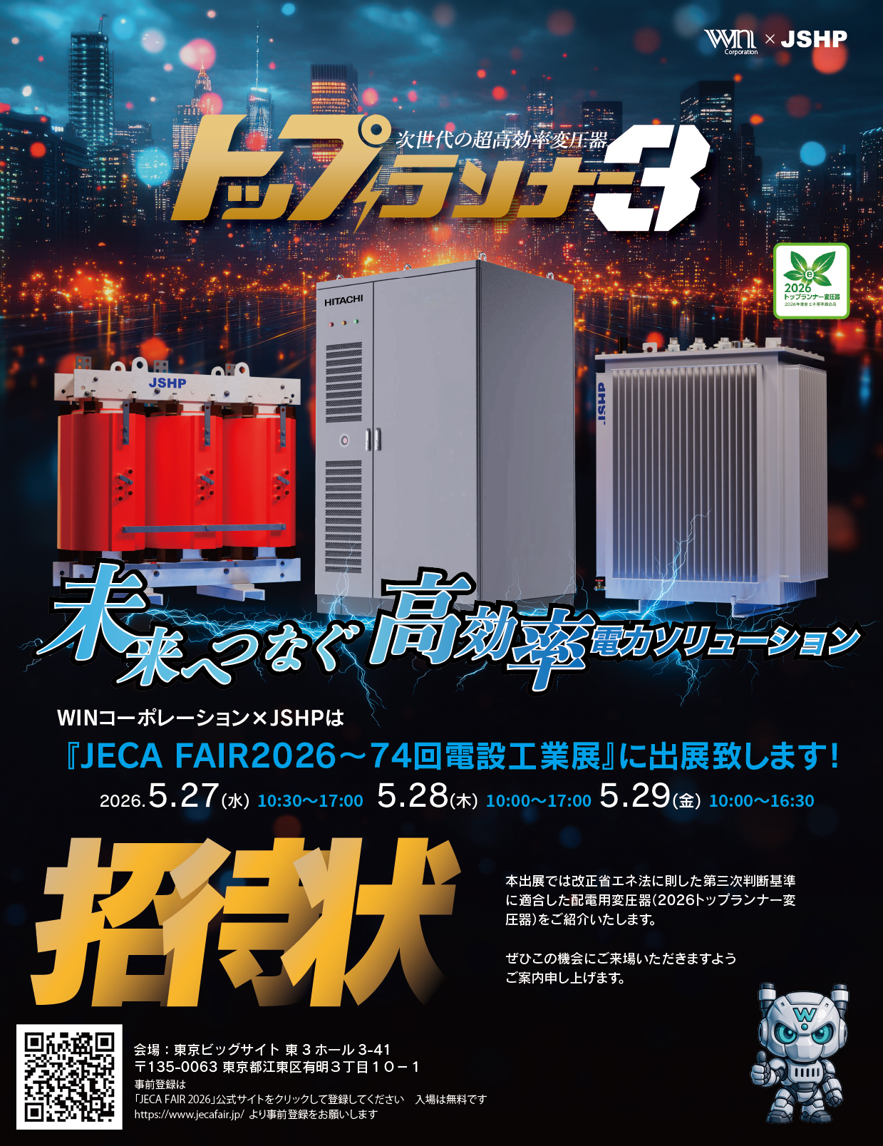 JECA FAIR 2026 出展ブース