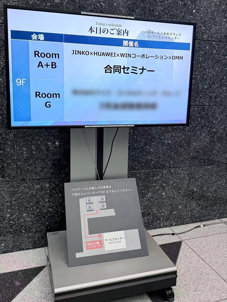 ベルサール六本木グランドコンファレンスセンター 本日のご案内