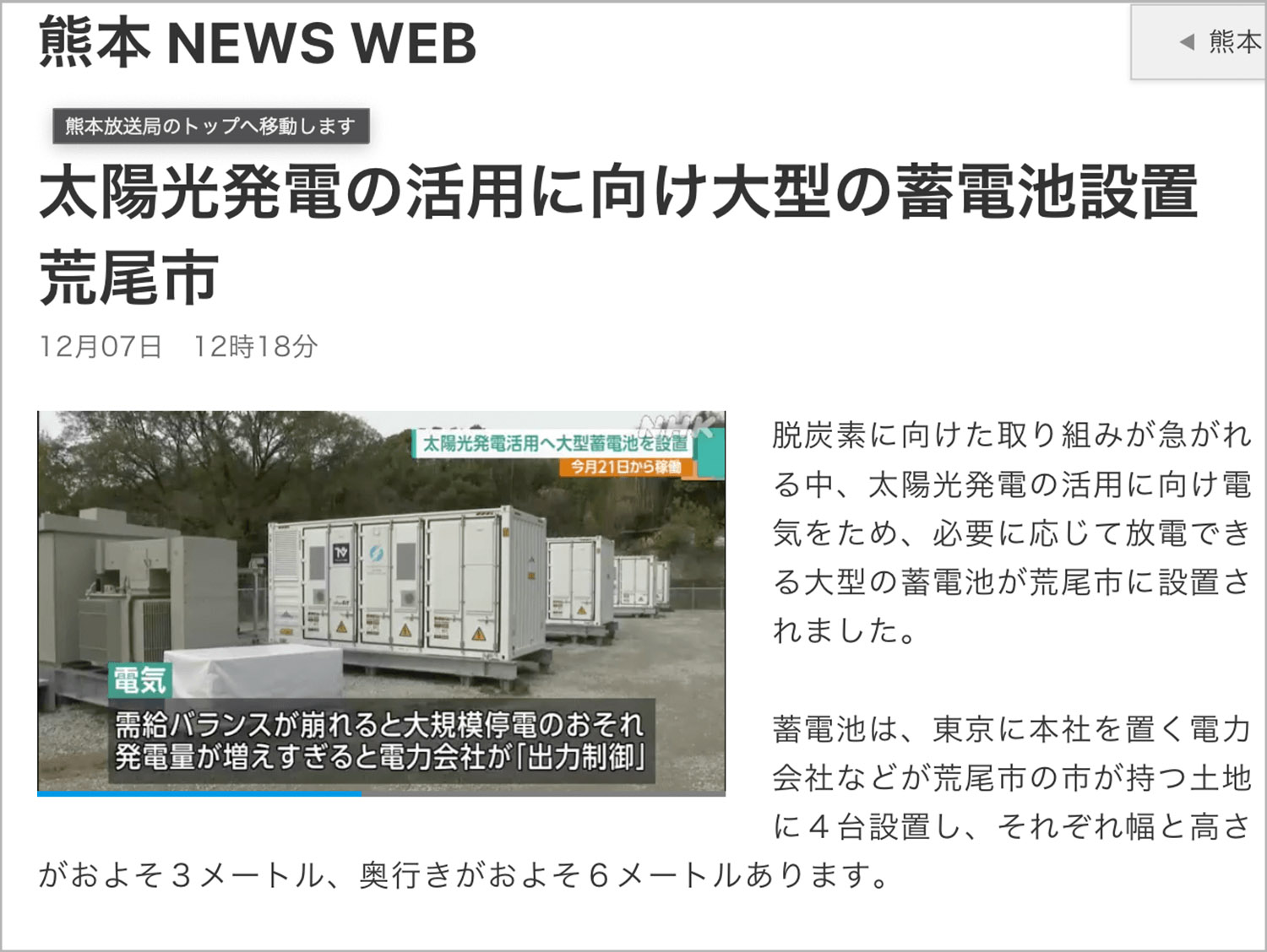 熊本県荒尾市の蓄電システム