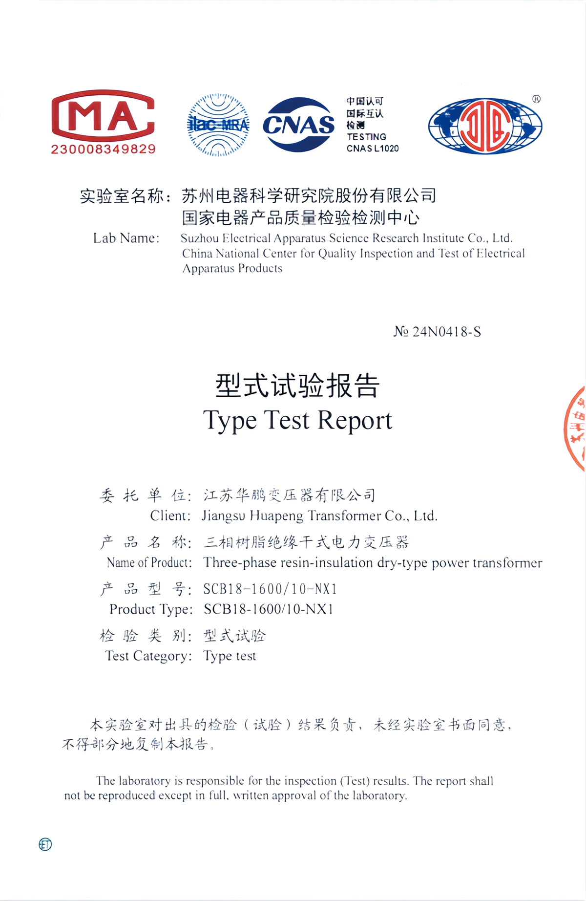 型式試験報告書
