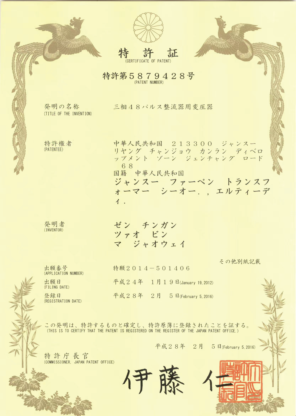 特許証