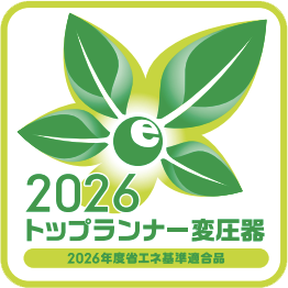 2026トップランナー変圧器マーク